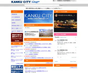 Kanku-City.or.jp(関西国際空港関連や周辺都市関連) Screenshot