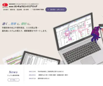 Kankyo-ENG.com(カンキョウエンジニアリング) Screenshot