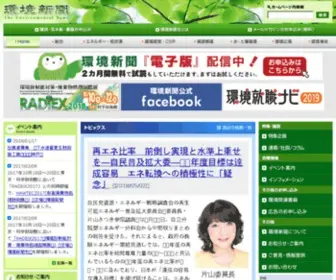 Kankyo-News.co.jp(環境新聞社) Screenshot