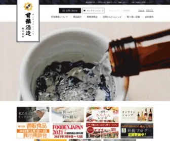 Kankyo-Shuzo.co.jp(甘強酒造株式会社) Screenshot