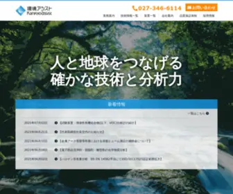 Kankyoassist.com(環境アシストはISO/IEC17025を品質基盤として、製品・原材料中) Screenshot