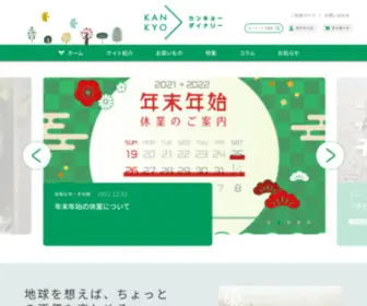 Kankyodainari.com(カンキョーダイナリー) Screenshot