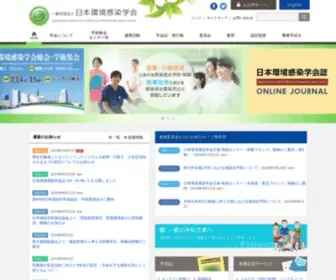 Kankyokansen.org(日本環境感染学会) Screenshot