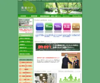 Kankyonomori.com(環境の守) Screenshot