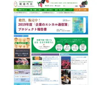 Kankyoshimin.org(認定NPO法人 環境市民) Screenshot