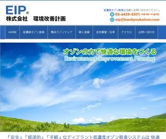 Kankyoukaizen.com(（株）環境改善計画) Screenshot