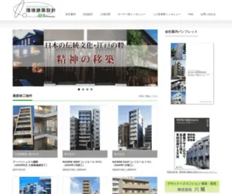 Kankyoukentiku.co.jp(環境建築設計（東京) Screenshot