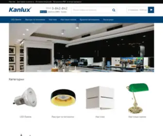 Kanlux-Svet.com(Сайт) Screenshot