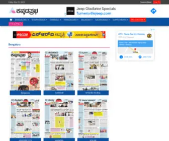 Kannadaprabha.in(Kannada Prabha ePaper) Screenshot