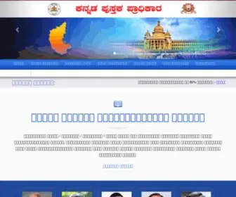 Kannadapustakapradhikara.com(ಕನ್ನಡ) Screenshot