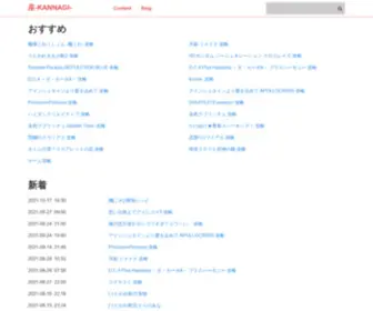 Kannagi35.com(巫女さんをこよなく愛する管理人が運営するアニメ・ゲーム) Screenshot