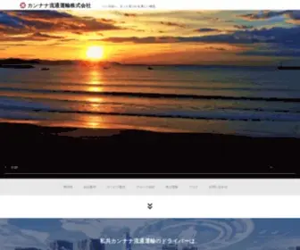 Kannana.co.jp(神奈川県) Screenshot