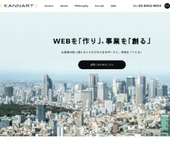 Kannart.com(WEB制作 メールマーケティング) Screenshot