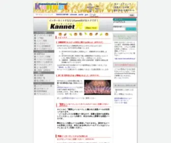 Kannet.ne.jp(関越インターネット) Screenshot