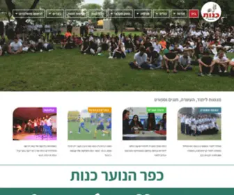 Kannot.org.il(עמוד הבית כפר הנוער כנות) Screenshot