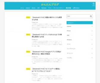Kanntann.com(かんたんブログ) Screenshot