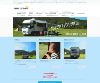 Kanoacarrental.com(キャンピングカー) Screenshot