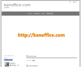 Kanoffice.com(カンオフィス) Screenshot