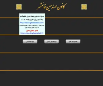 Kanon-Ghaemshahr.ir(کانون) Screenshot