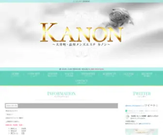 Kanon-Shinagawa.com(メンズエステ) Screenshot