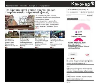 Kanoner.com(Строительные новости Санкт) Screenshot