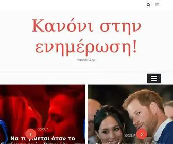 Kanonitv.gr(Κανόνι) Screenshot