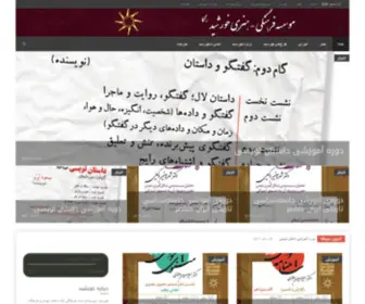 Kanoon-Khorshid.org(صفحه نخست) Screenshot