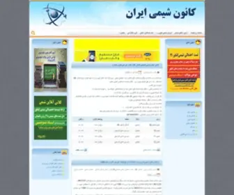 Kanoonshimigorgan.com(سایت) Screenshot