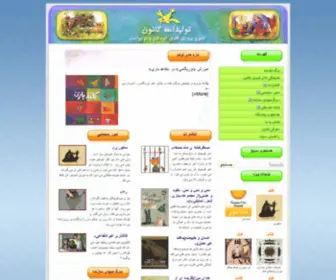 Kanoontolid.com(تولیدات) Screenshot