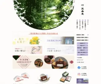 Kanou.com(叶 匠壽庵は美味で美しい老舗創作和菓子（水羊羹等）) Screenshot