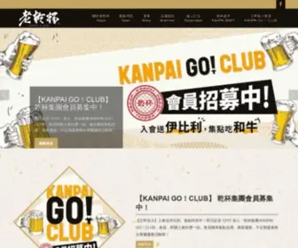 Kanpaiclassic.com.tw(老乾杯) Screenshot