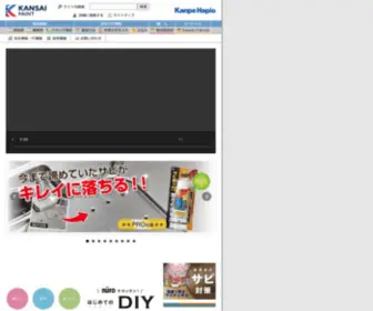 Kanpe.co.jp(株式会社カンペハピオは、家庭用塗料・塗装用品・各種洗浄剤など) Screenshot