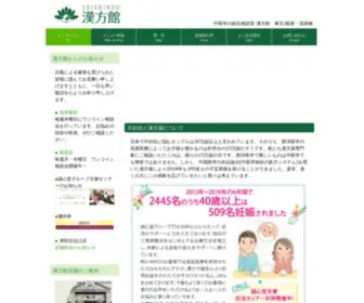 Kanpo-Kan.com(漢方薬) Screenshot