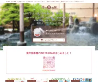 Kanpodo-Honpo.com(漢方堂本舗) Screenshot