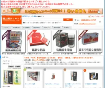 Kanpoudonya.com(精力剤ランキング) Screenshot