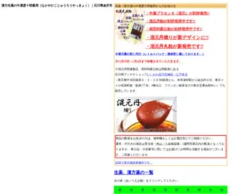 Kanpoyaku-Nakaya.com(漢方薬) Screenshot