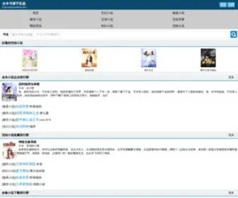 Kanquanben.net(全本小说阅读网) Screenshot