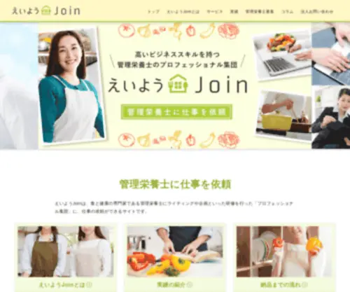 Kanri-Eiyoushi.com(えいようJoin) Screenshot
