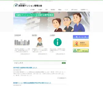 Kanrisi.org(理事会) Screenshot