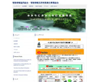 KanrojYouhou.co.jp(管路情報活用有限責任事業組合) Screenshot