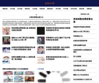 Kansadm.com(看撒动漫) Screenshot
