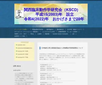 Kansai-Dohsa.jp(日本臨床心理士資格認定協会から研修機会申請承認通知について) Screenshot