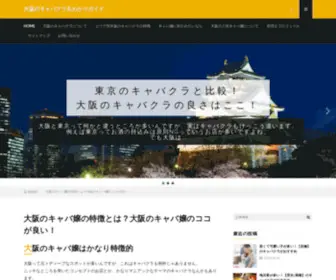 Kansai-Japan.net(大阪のキャバクラ丸わかりガイド) Screenshot