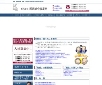 Kansai-Kantei.co.jp(不動産鑑定) Screenshot