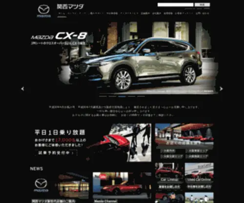 Kansai-Mazda.co.jp(関西マツダ) Screenshot