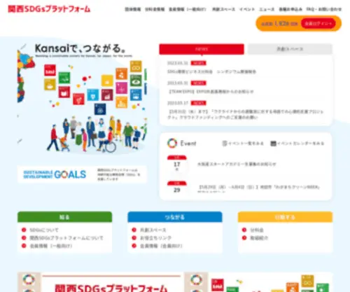 Kansai-SDGS-Platform.jp(関西SDGsプラットフォーム) Screenshot