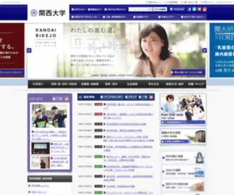 Kansai-U.ac.jp(関西大学) Screenshot