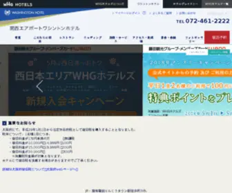 Kansai-WH.com(関西エアポートワシントンホテル) Screenshot