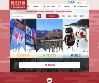 Kansai360.net(黄金路線360°) Screenshot