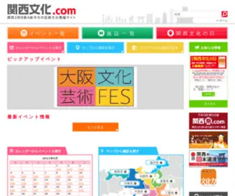 Kansaibunka.com(関西文化.com) Screenshot